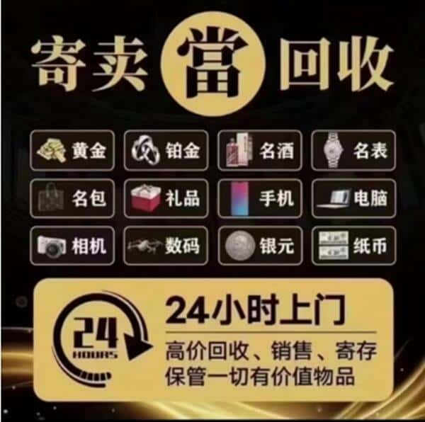 黟县回收奢侈品
