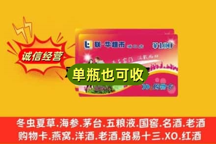 黟县回收超市卡