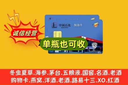 黟县回收加油卡